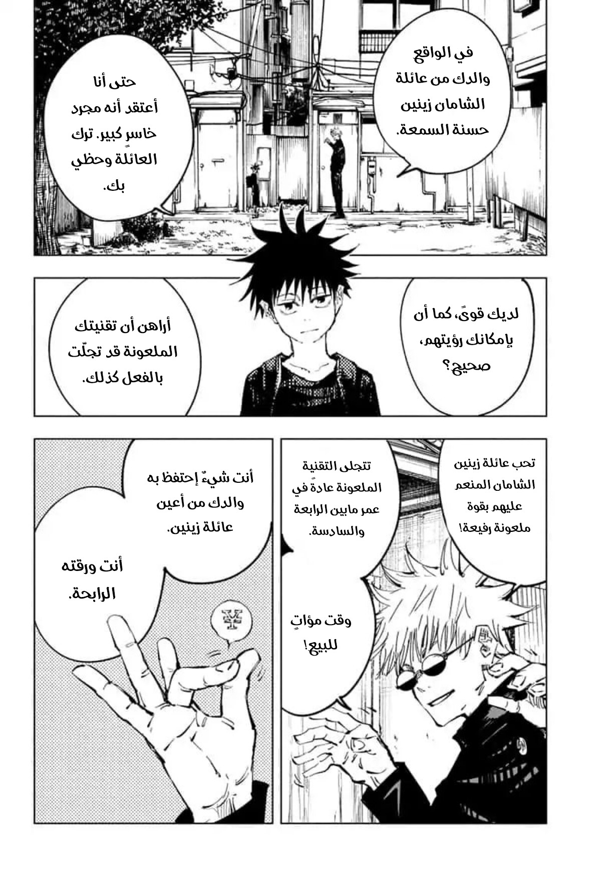Read Jujutsu Kaisen Ar Manga Online