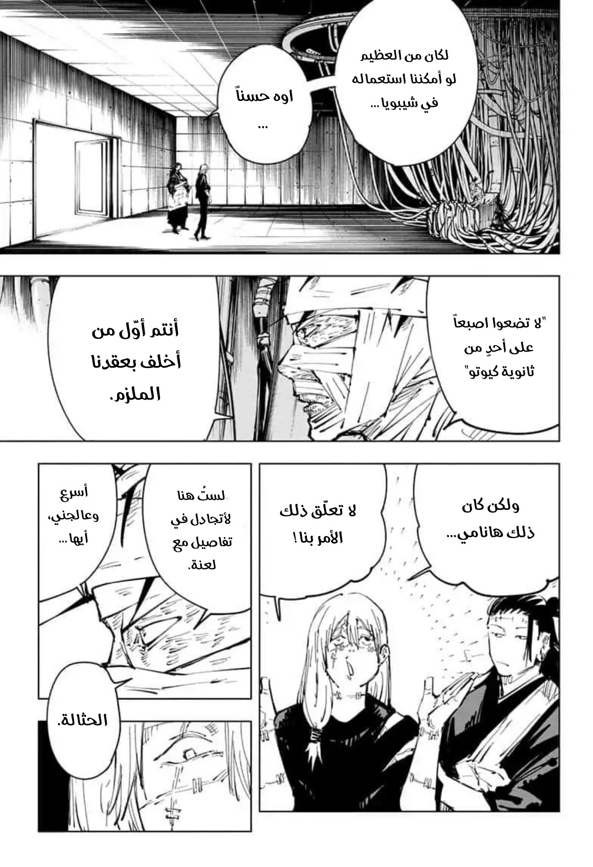 Read Jujutsu Kaisen Ar Manga Online