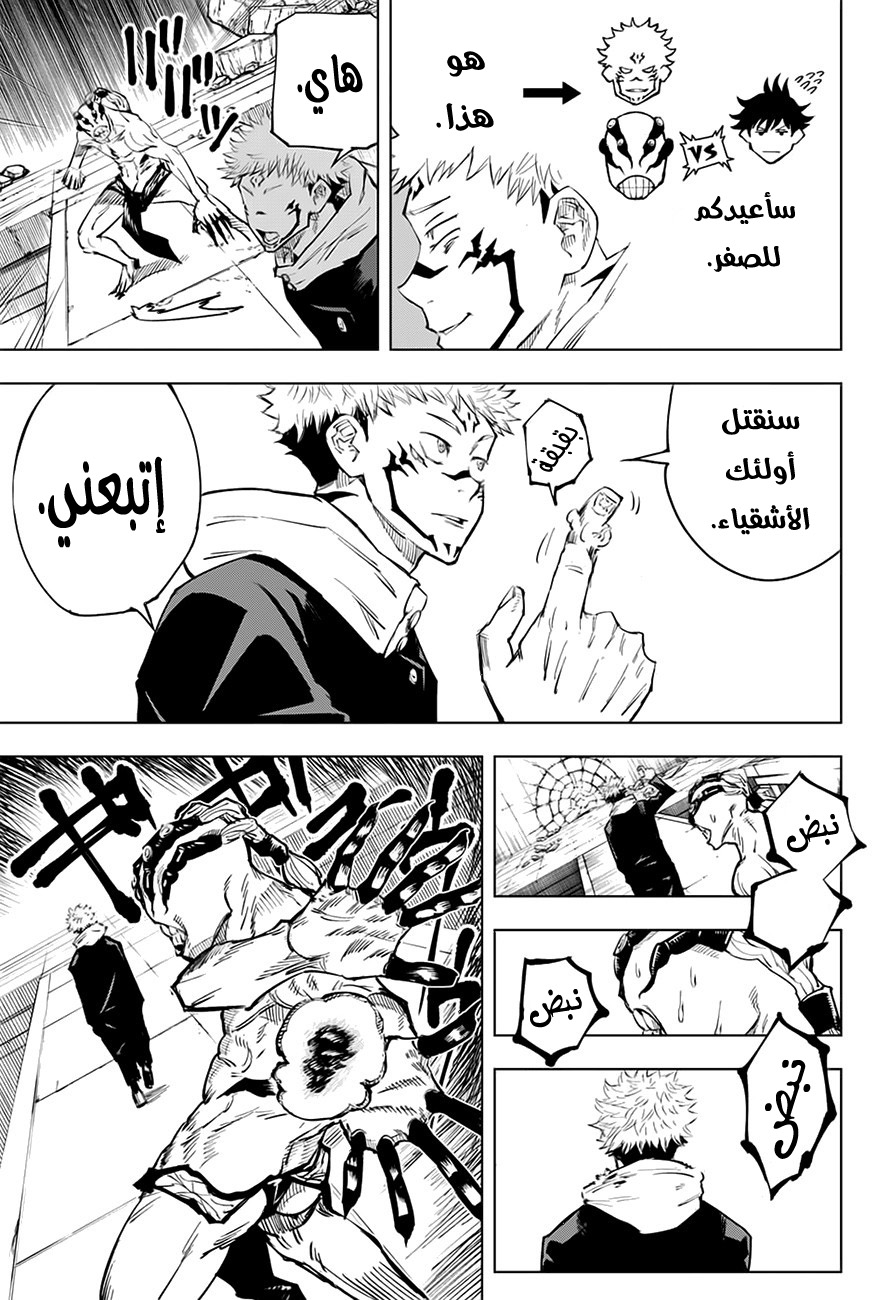 Read Jujutsu Kaisen Ar Manga Online