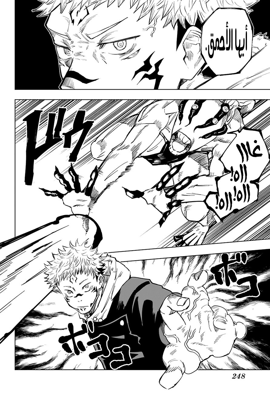 Read Jujutsu Kaisen Ar Manga Online
