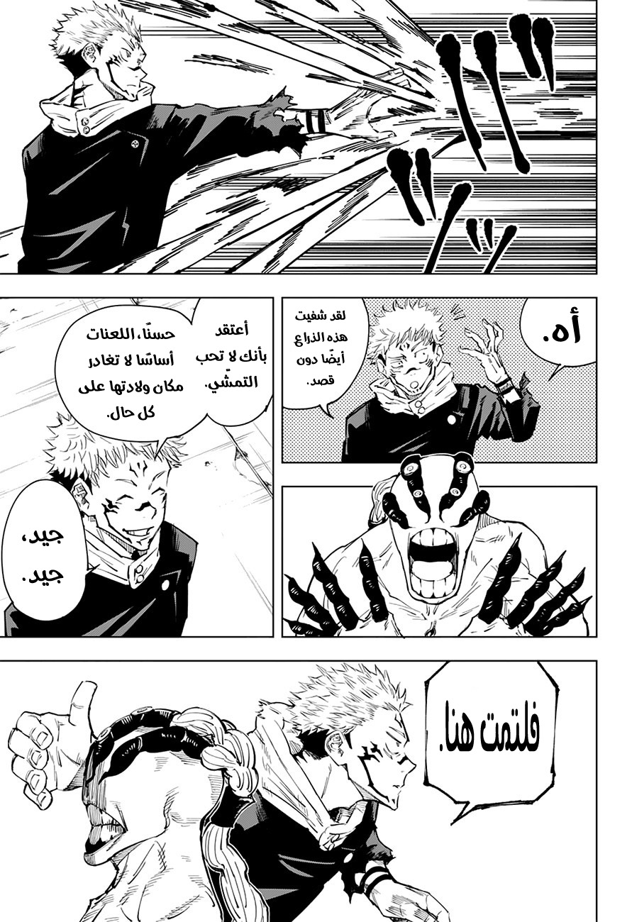 Read Jujutsu Kaisen Ar Manga Online