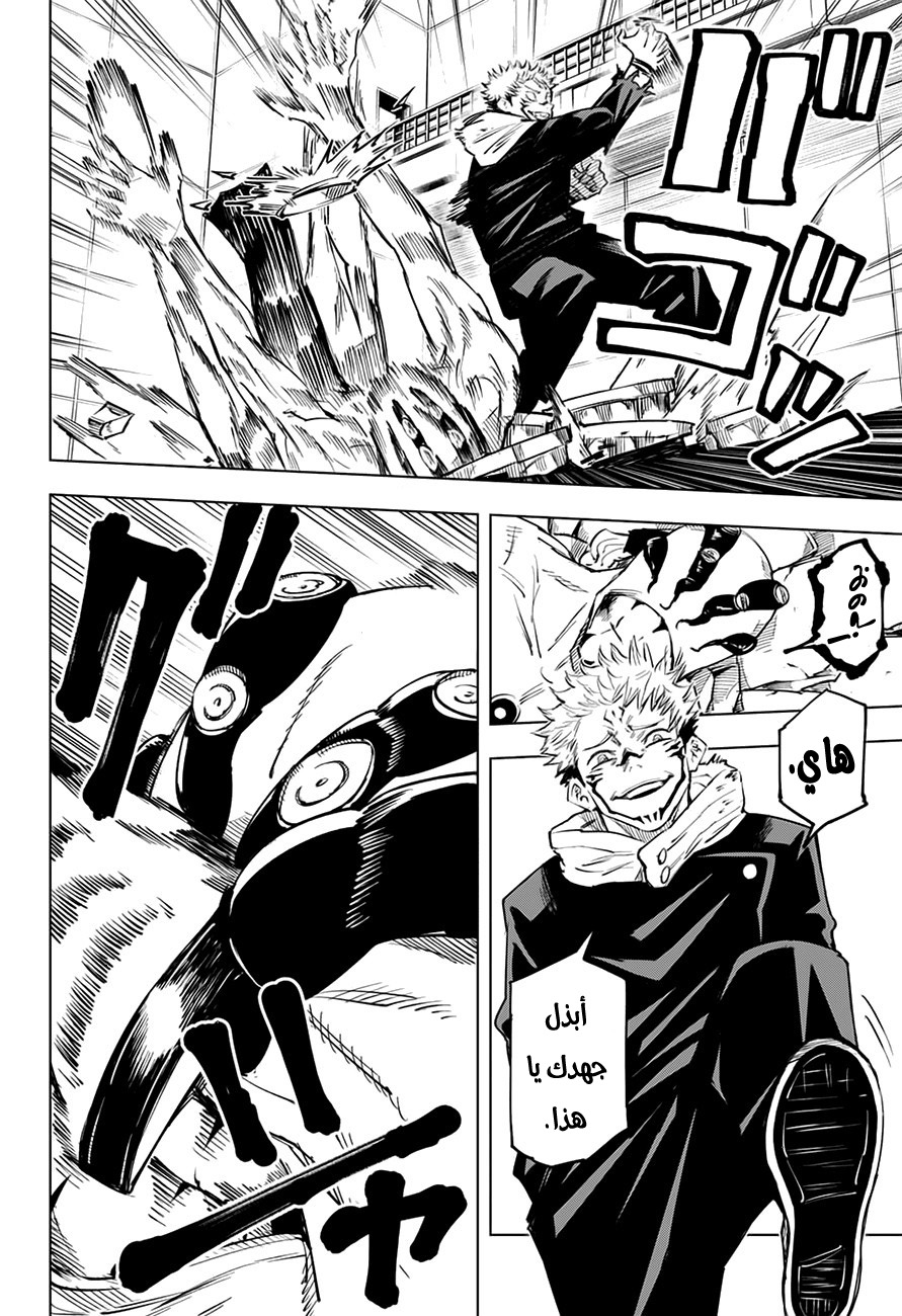 Read Jujutsu Kaisen Ar Manga Online