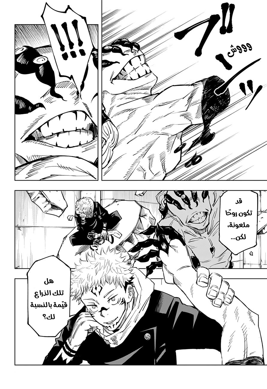 Read Jujutsu Kaisen Ar Manga Online
