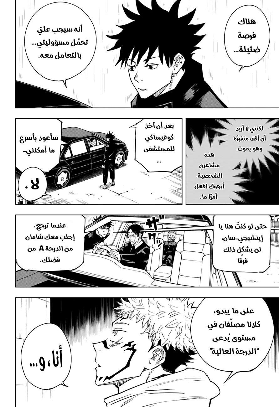 Read Jujutsu Kaisen Ar Manga Online