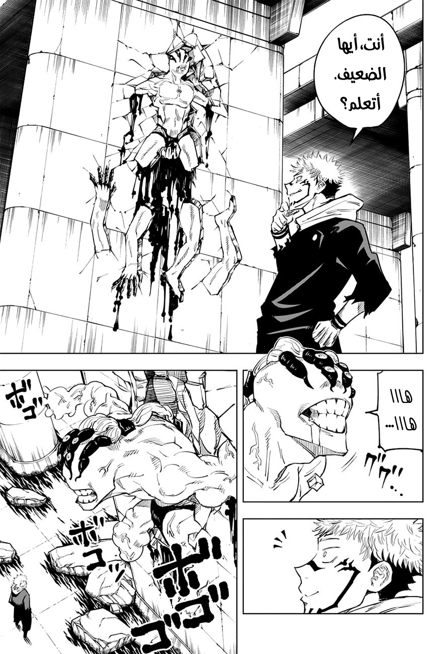 Read Jujutsu Kaisen Ar Manga Online