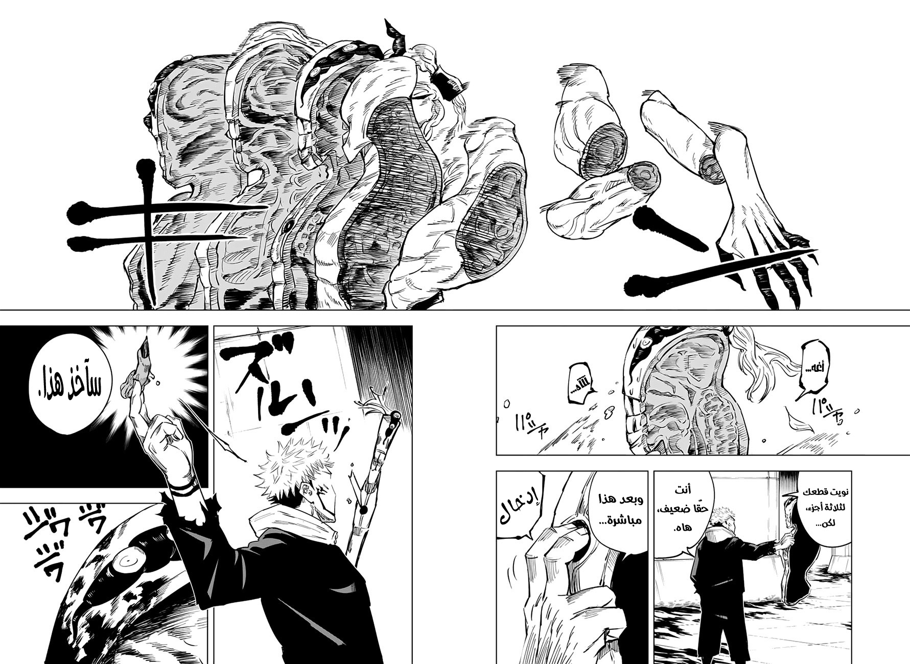 Read Jujutsu Kaisen Ar Manga Online
