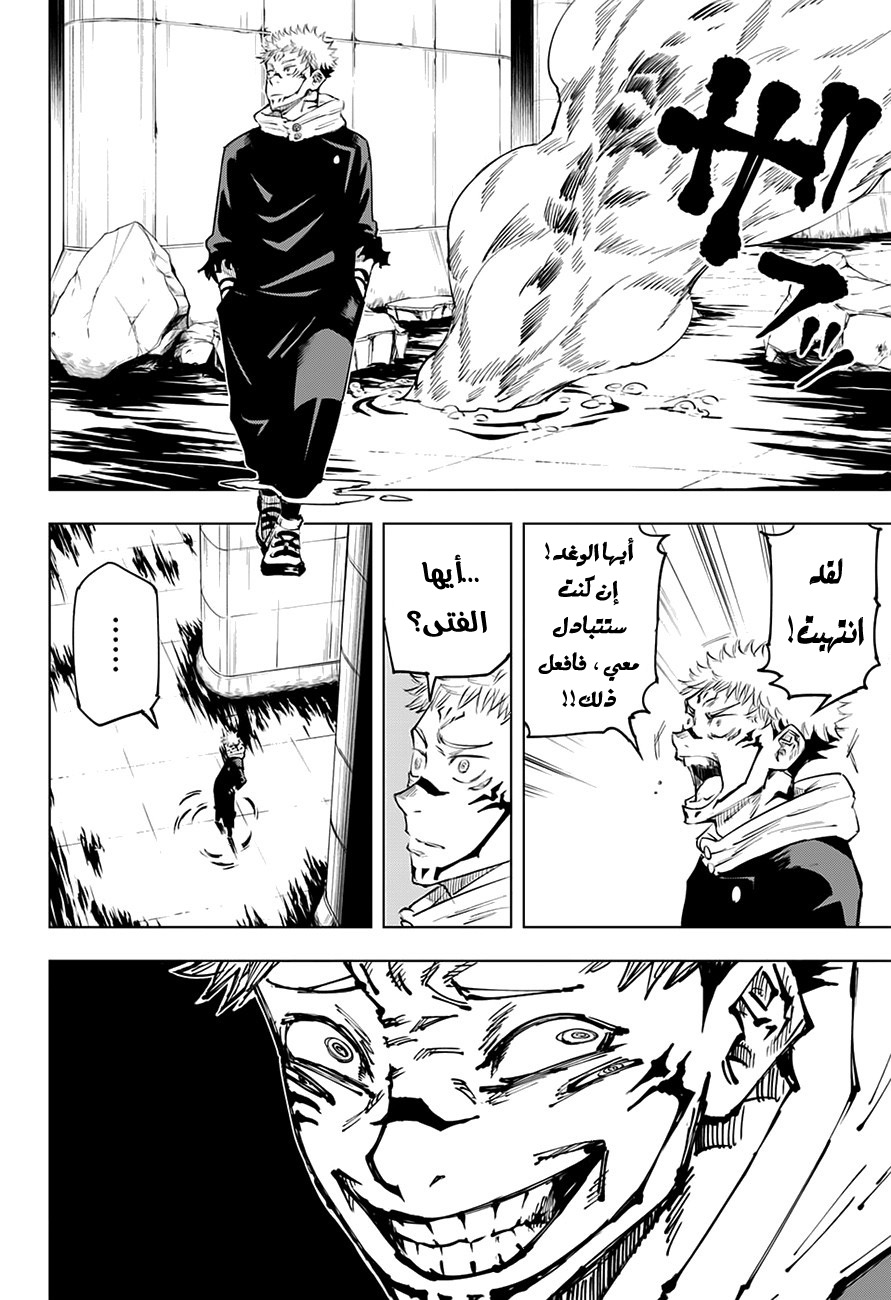 Read Jujutsu Kaisen Ar Manga Online