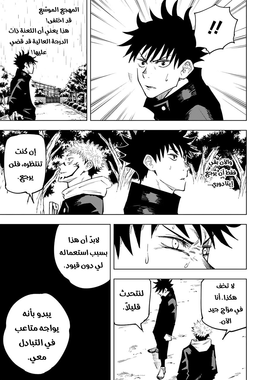 Read Jujutsu Kaisen Ar Manga Online