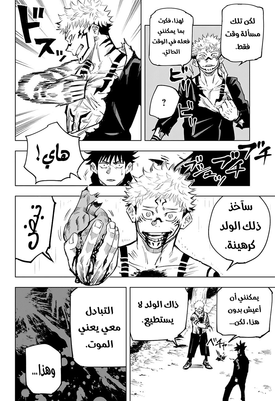 Read Jujutsu Kaisen Ar Manga Online