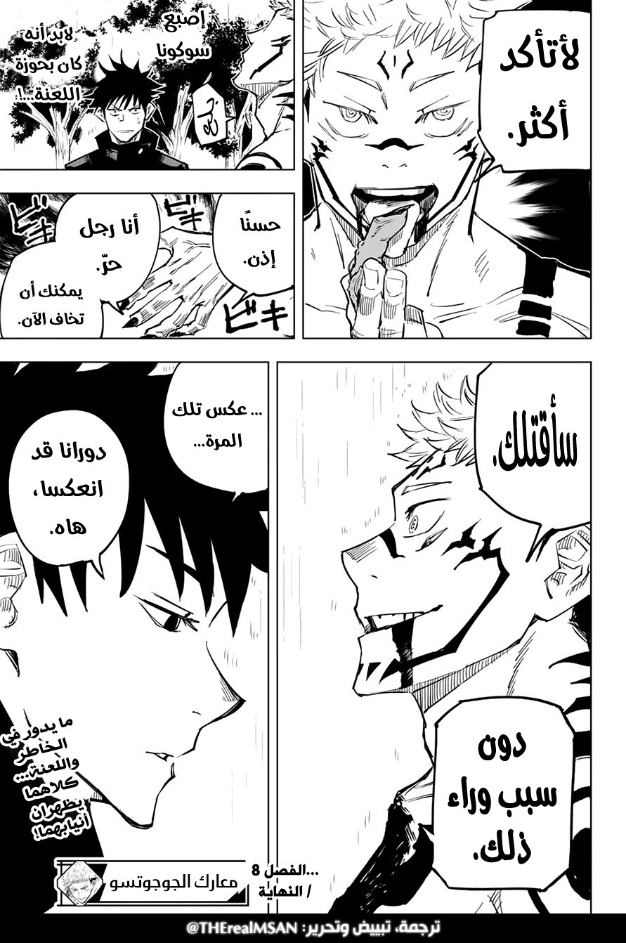 Read Jujutsu Kaisen Ar Manga Online