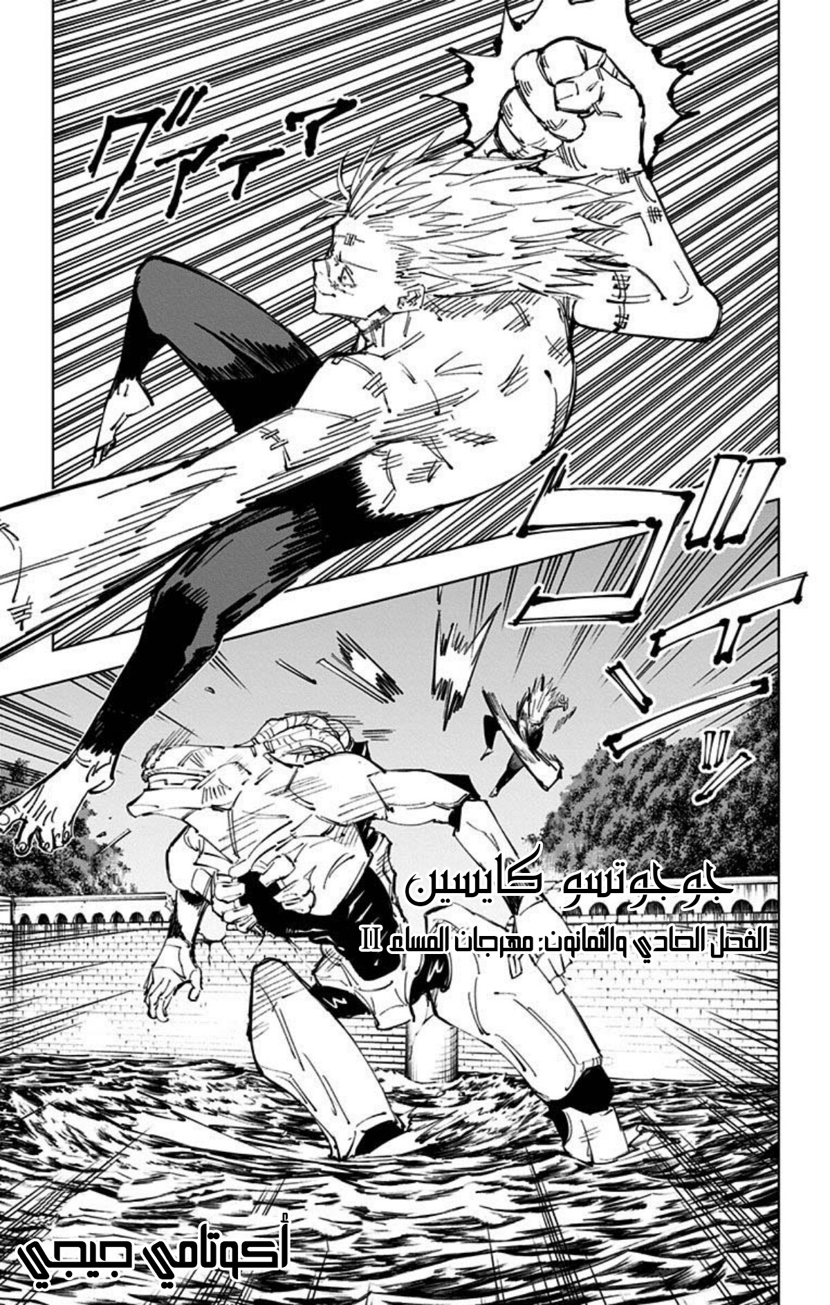 Read Jujutsu Kaisen Ar Manga Online