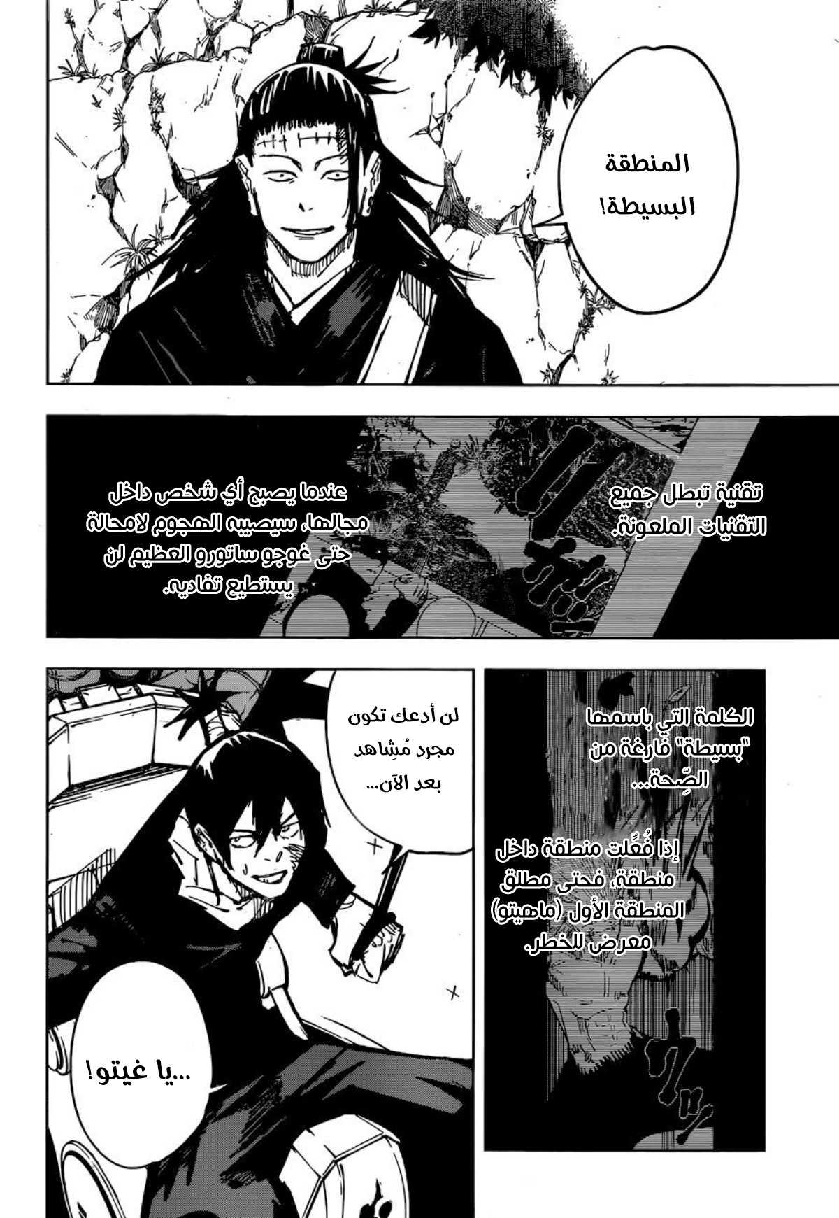 Read Jujutsu Kaisen Ar Manga Online