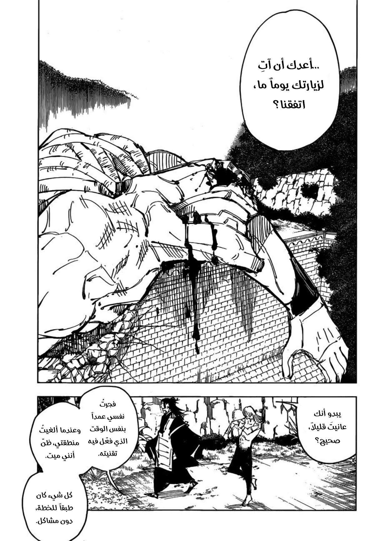 Read Jujutsu Kaisen Ar Manga Online