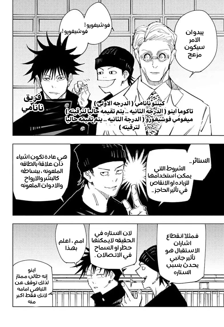 Read Jujutsu Kaisen Ar Manga Online