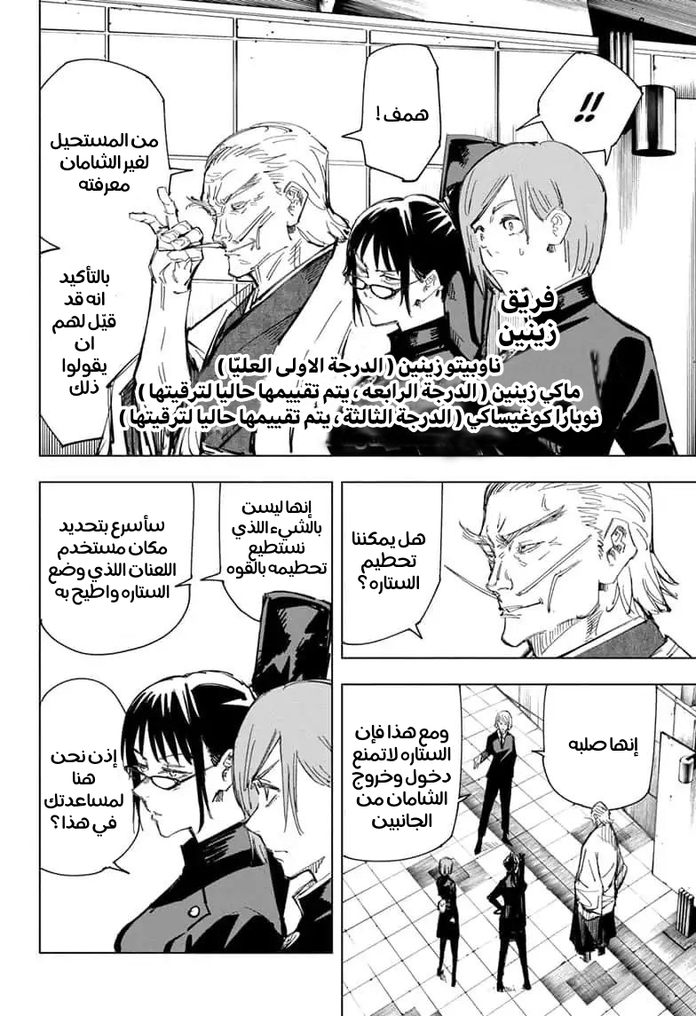 Read Jujutsu Kaisen Ar Manga Online