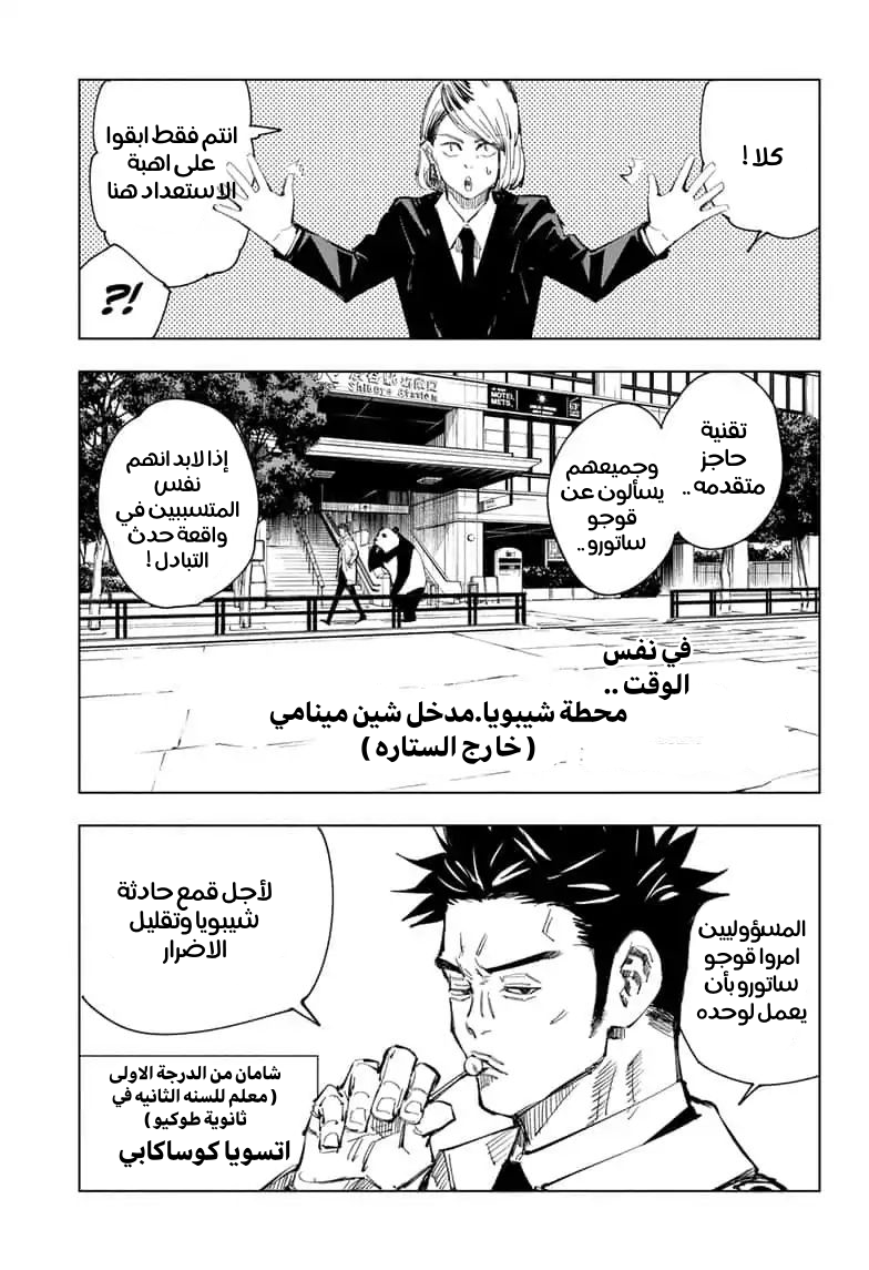 Read Jujutsu Kaisen Ar Manga Online