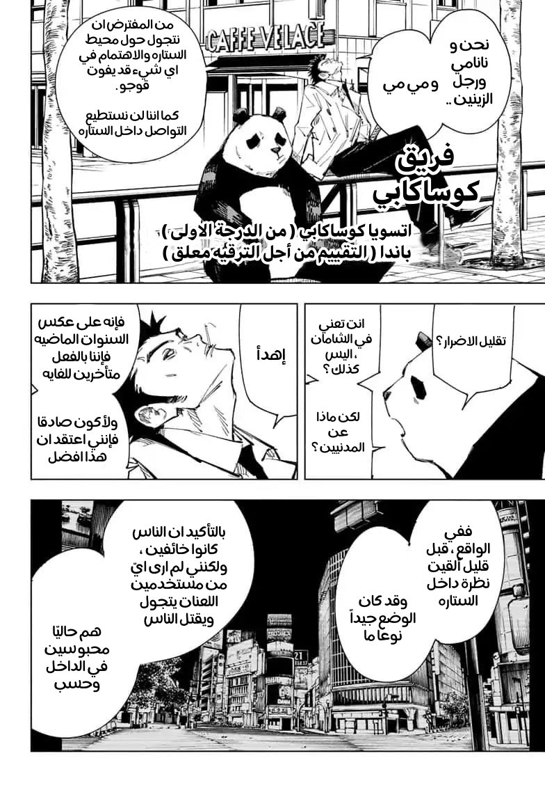 Read Jujutsu Kaisen Ar Manga Online