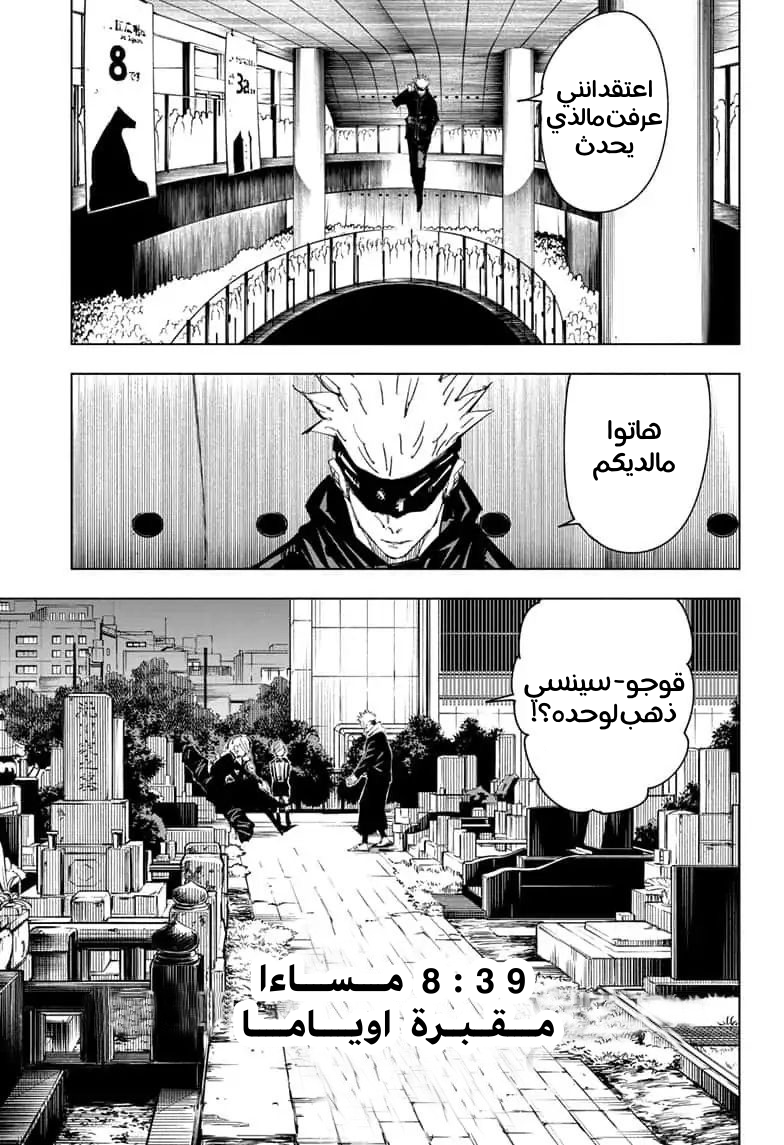 Read Jujutsu Kaisen Ar Manga Online