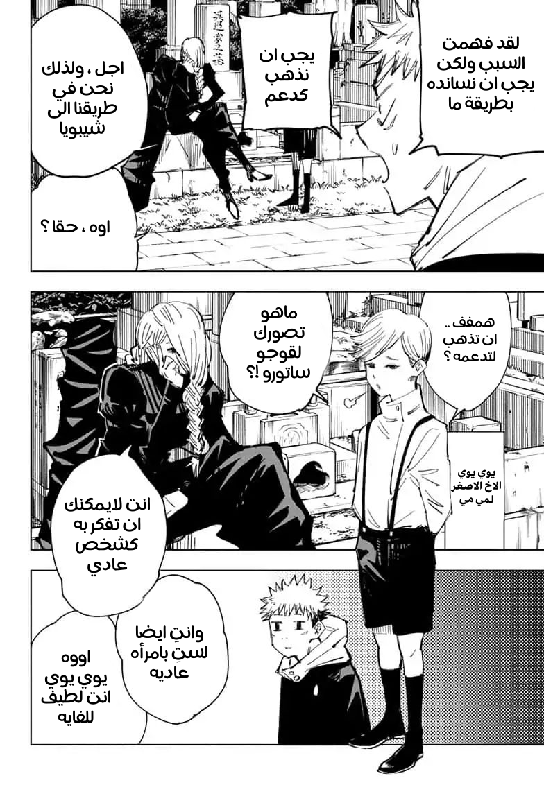 Read Jujutsu Kaisen Ar Manga Online