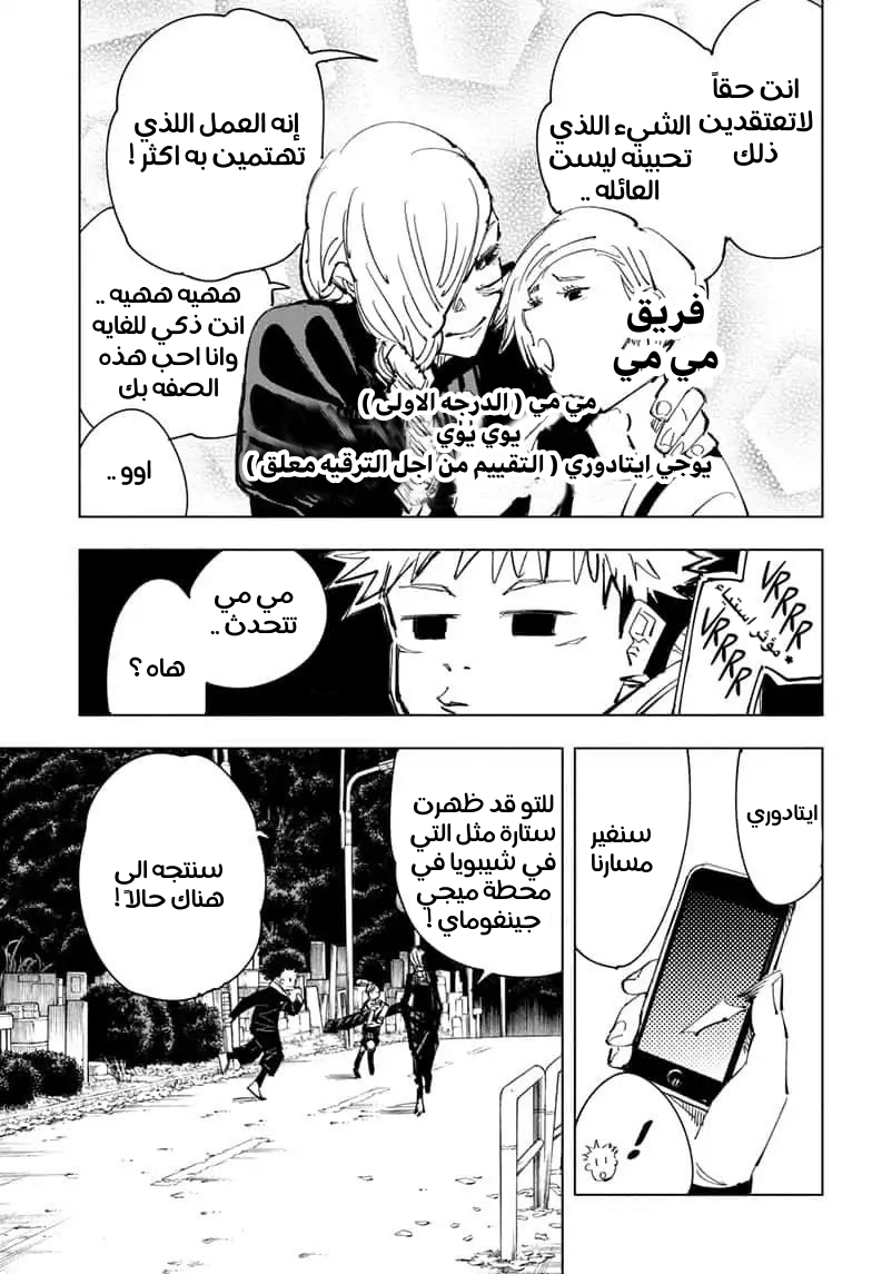 Read Jujutsu Kaisen Ar Manga Online