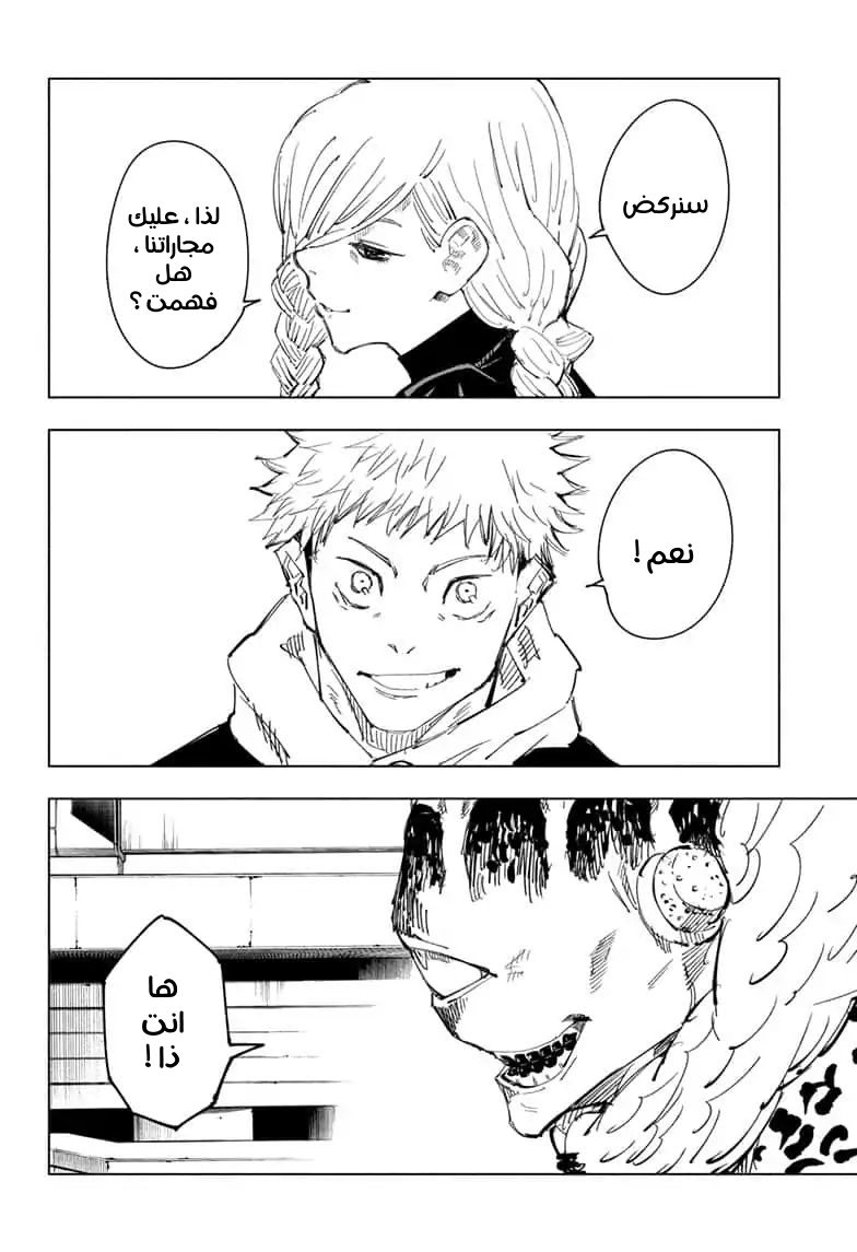 Read Jujutsu Kaisen Ar Manga Online