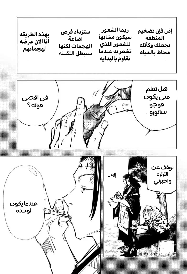 Read Jujutsu Kaisen Ar Manga Online