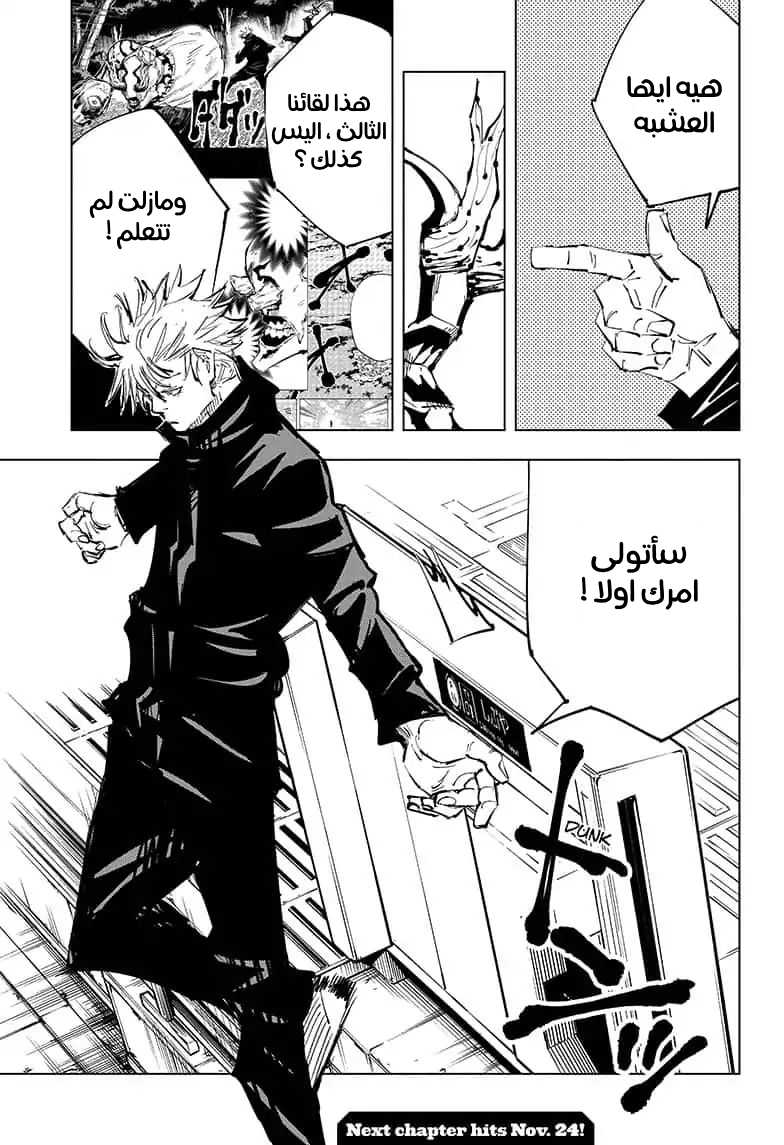 Read Jujutsu Kaisen Ar Manga Online