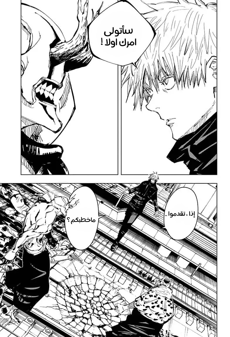 Read Jujutsu Kaisen Ar Manga Online