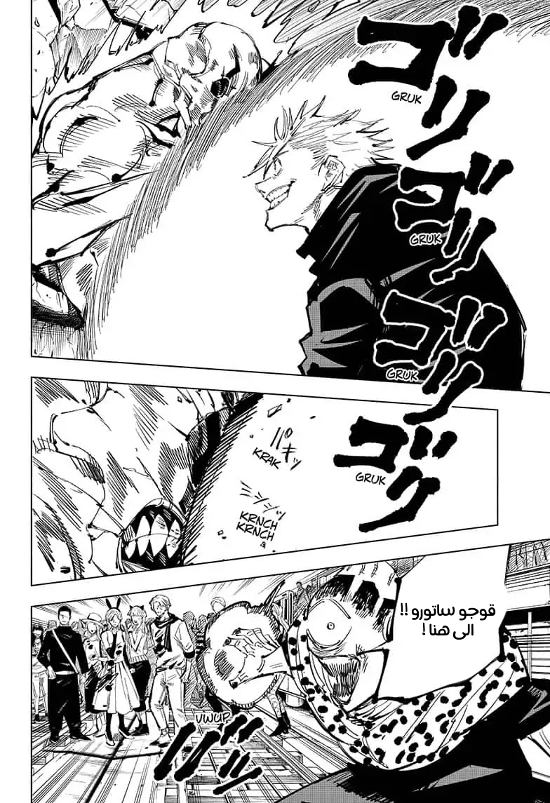 Read Jujutsu Kaisen Ar Manga Online