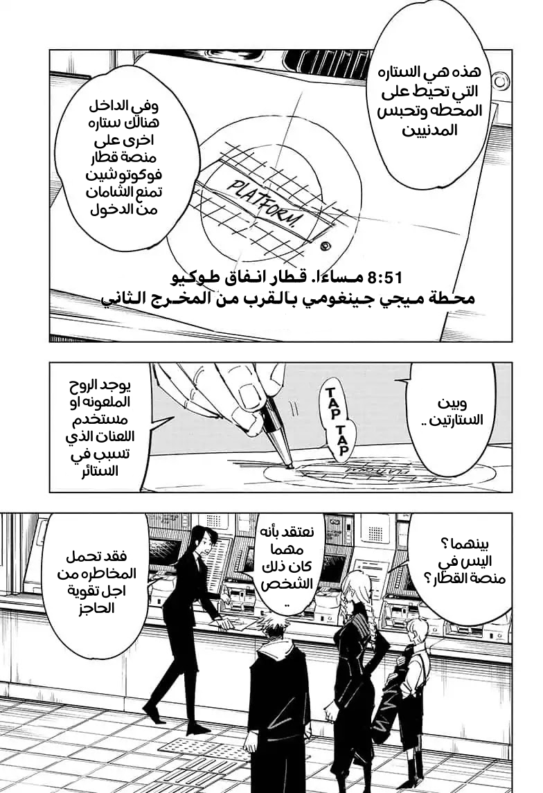 Read Jujutsu Kaisen Ar Manga Online