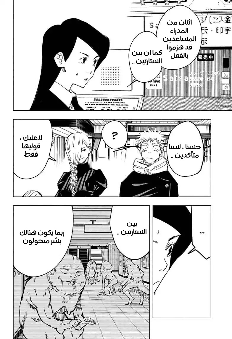 Read Jujutsu Kaisen Ar Manga Online