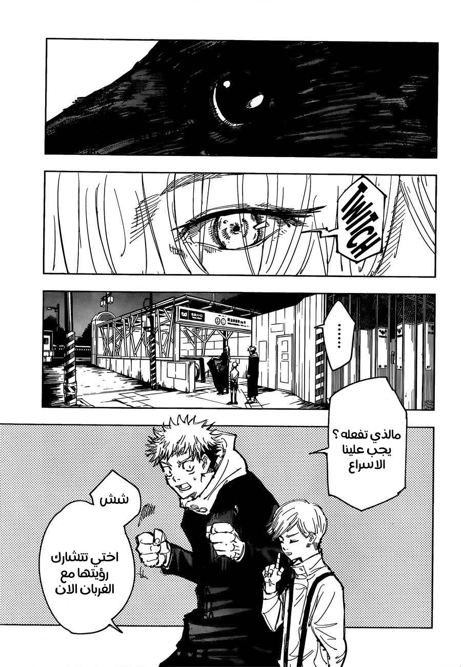 Read Jujutsu Kaisen Ar Manga Online