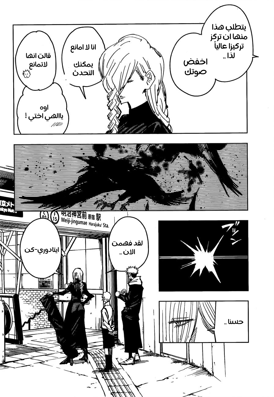 Read Jujutsu Kaisen Ar Manga Online