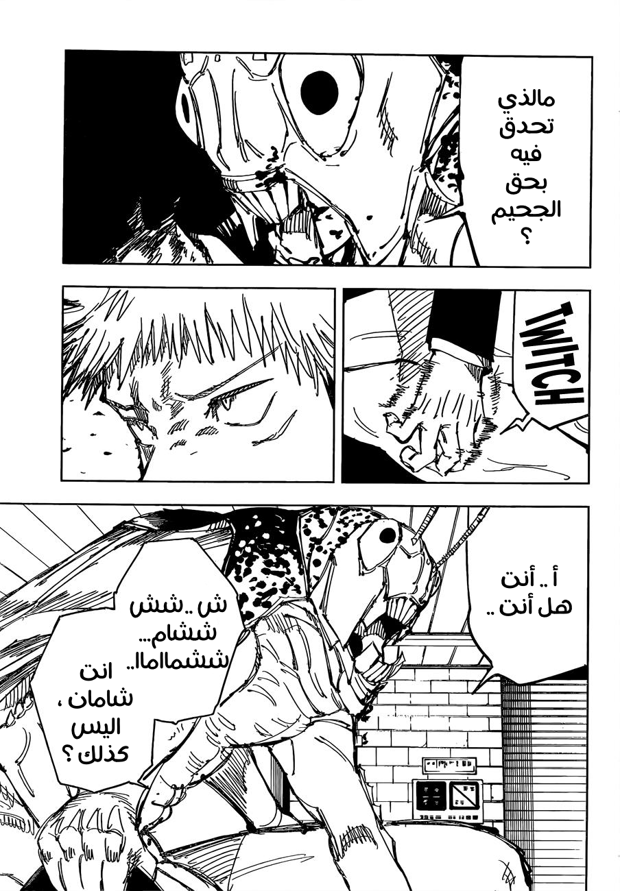 Read Jujutsu Kaisen Ar Manga Online