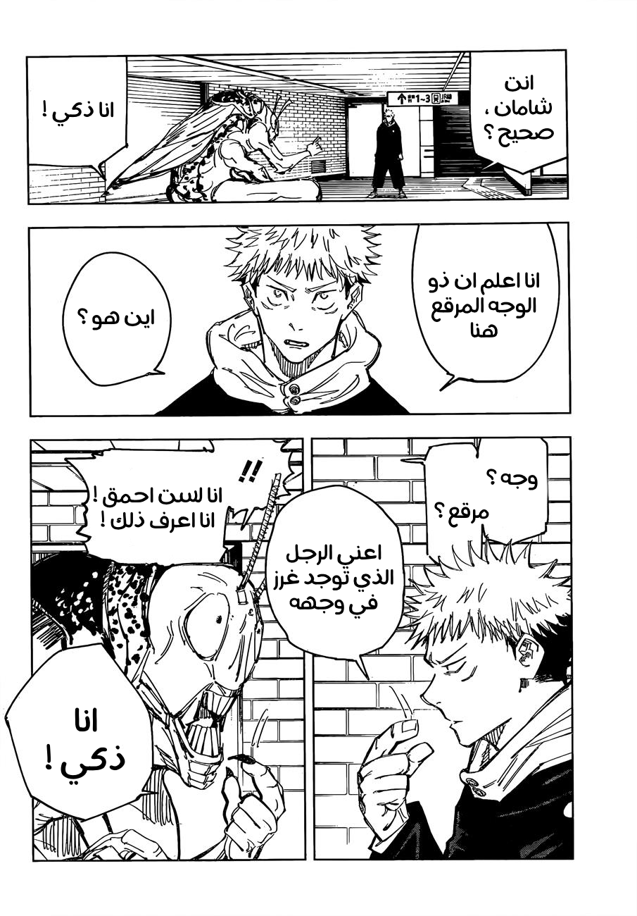 Read Jujutsu Kaisen Ar Manga Online