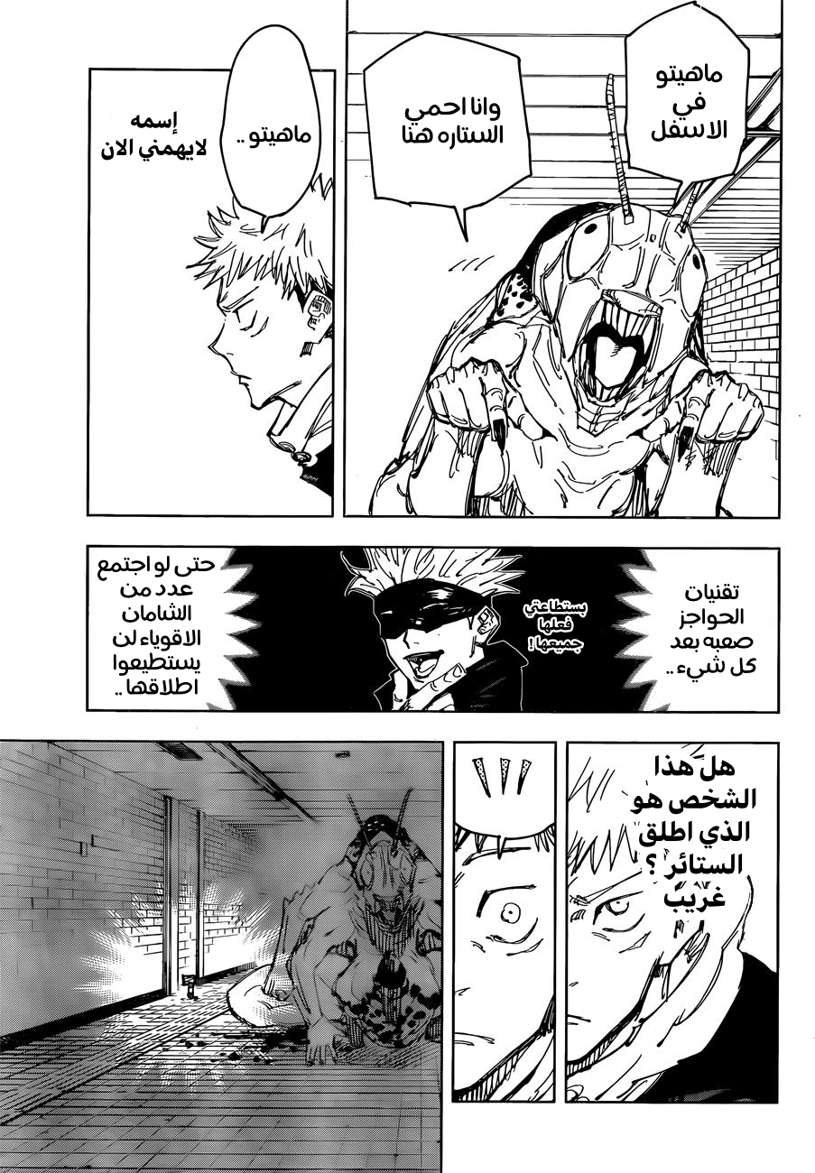 Read Jujutsu Kaisen Ar Manga Online