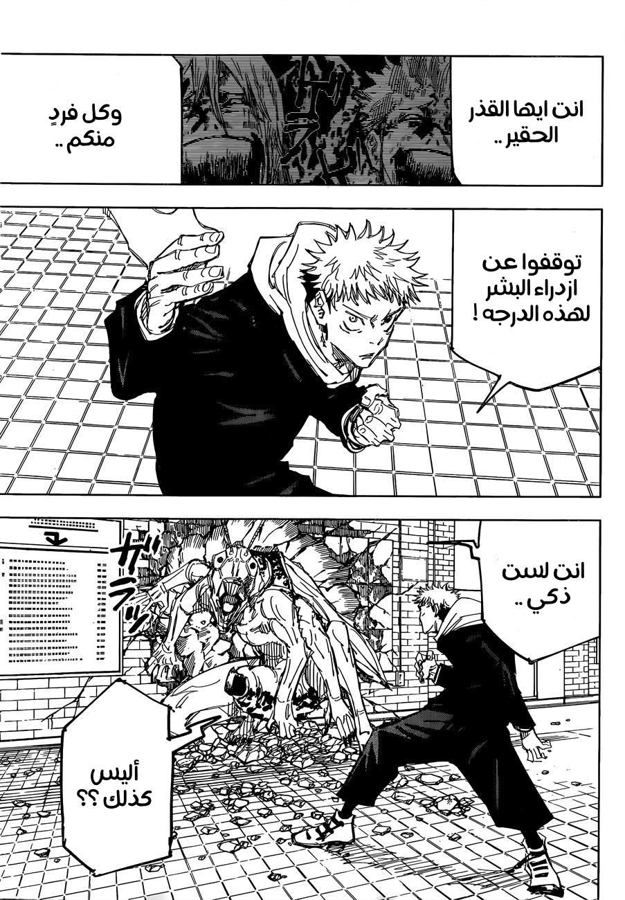 Read Jujutsu Kaisen Ar Manga Online