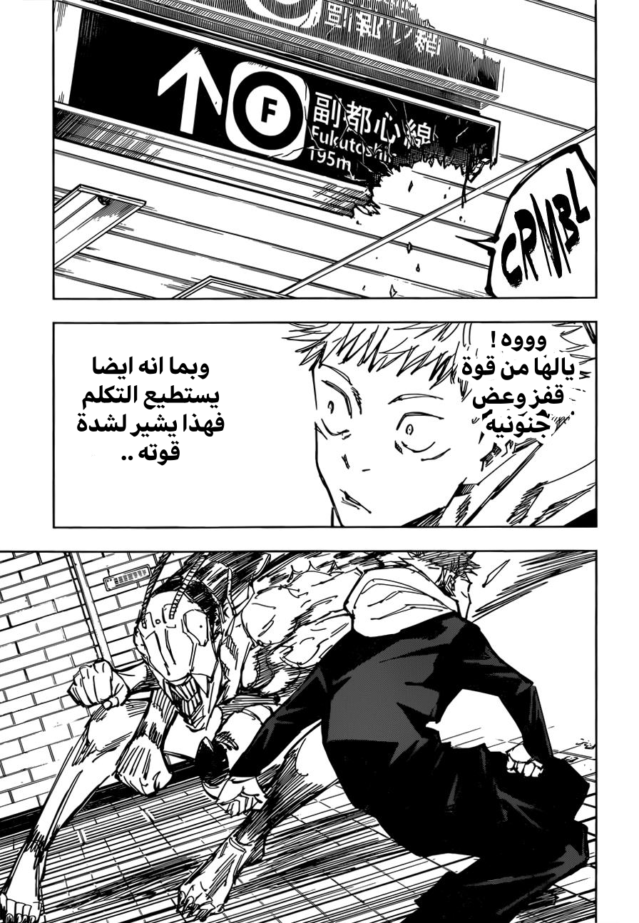 Read Jujutsu Kaisen Ar Manga Online