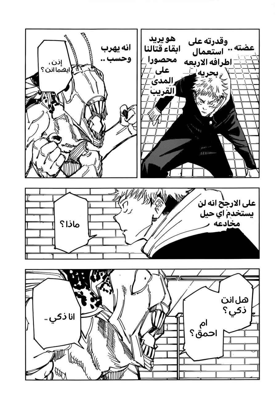 Read Jujutsu Kaisen Ar Manga Online