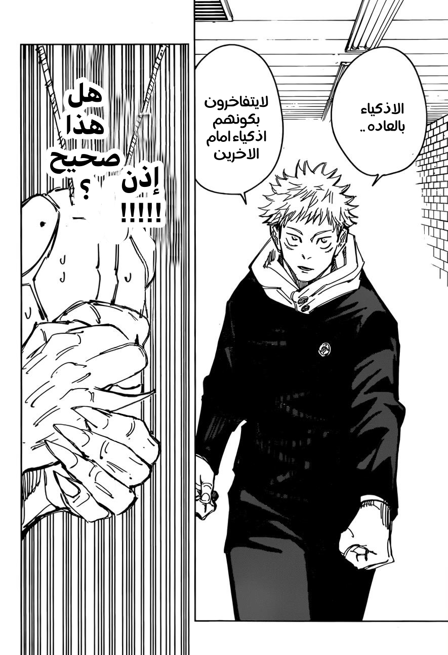 Read Jujutsu Kaisen Ar Manga Online