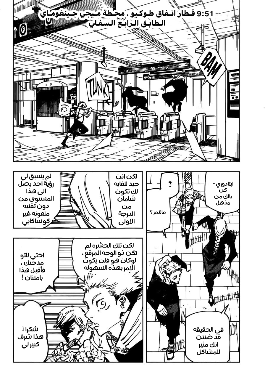 Read Jujutsu Kaisen Ar Manga Online