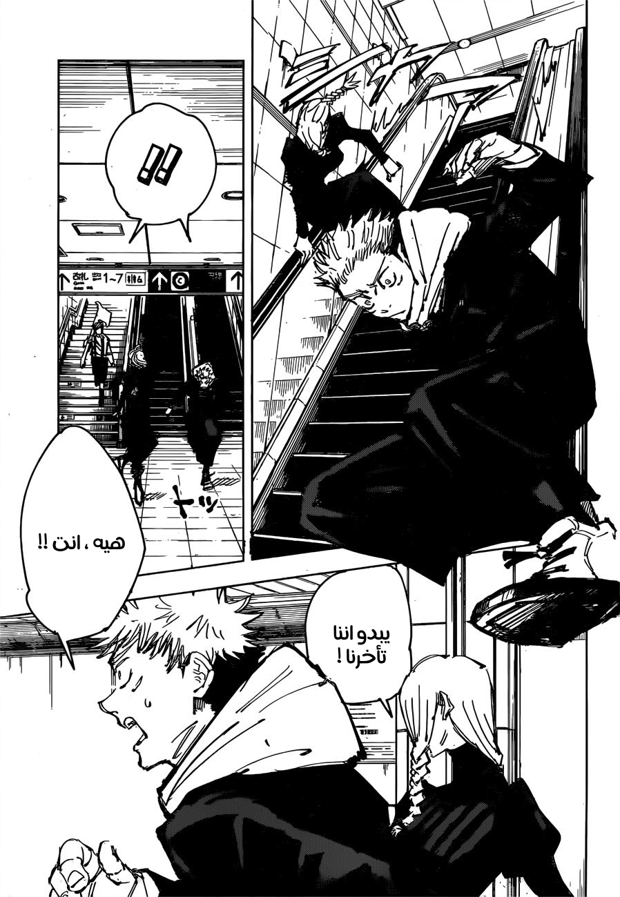 Read Jujutsu Kaisen Ar Manga Online