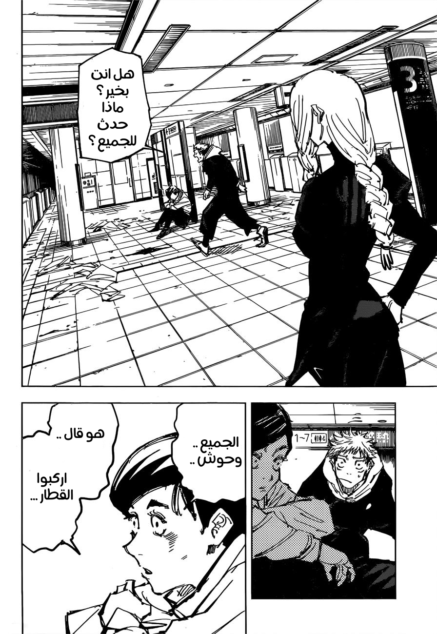 Read Jujutsu Kaisen Ar Manga Online