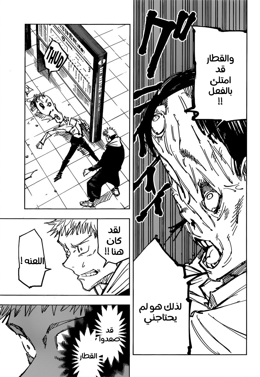 Read Jujutsu Kaisen Ar Manga Online