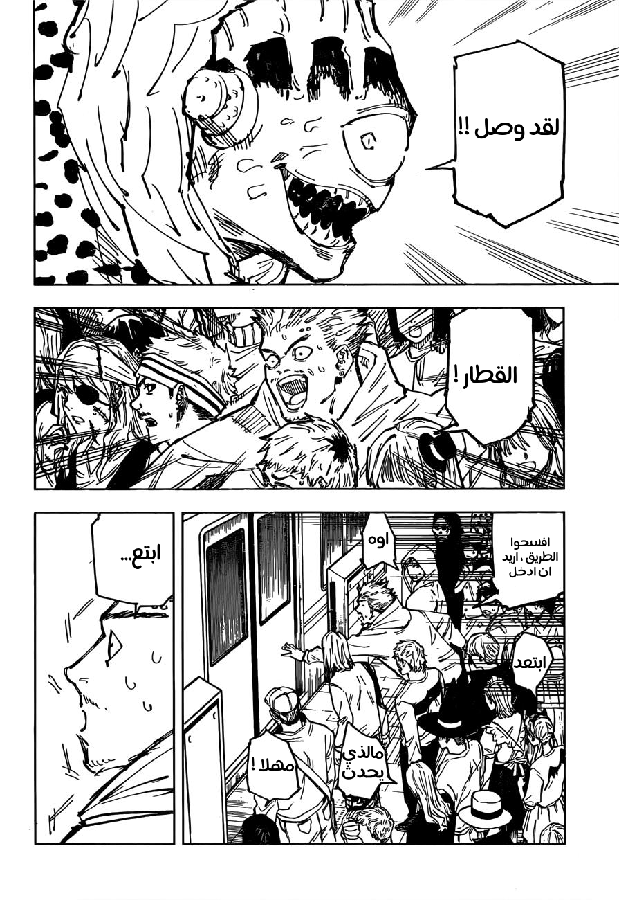 Read Jujutsu Kaisen Ar Manga Online