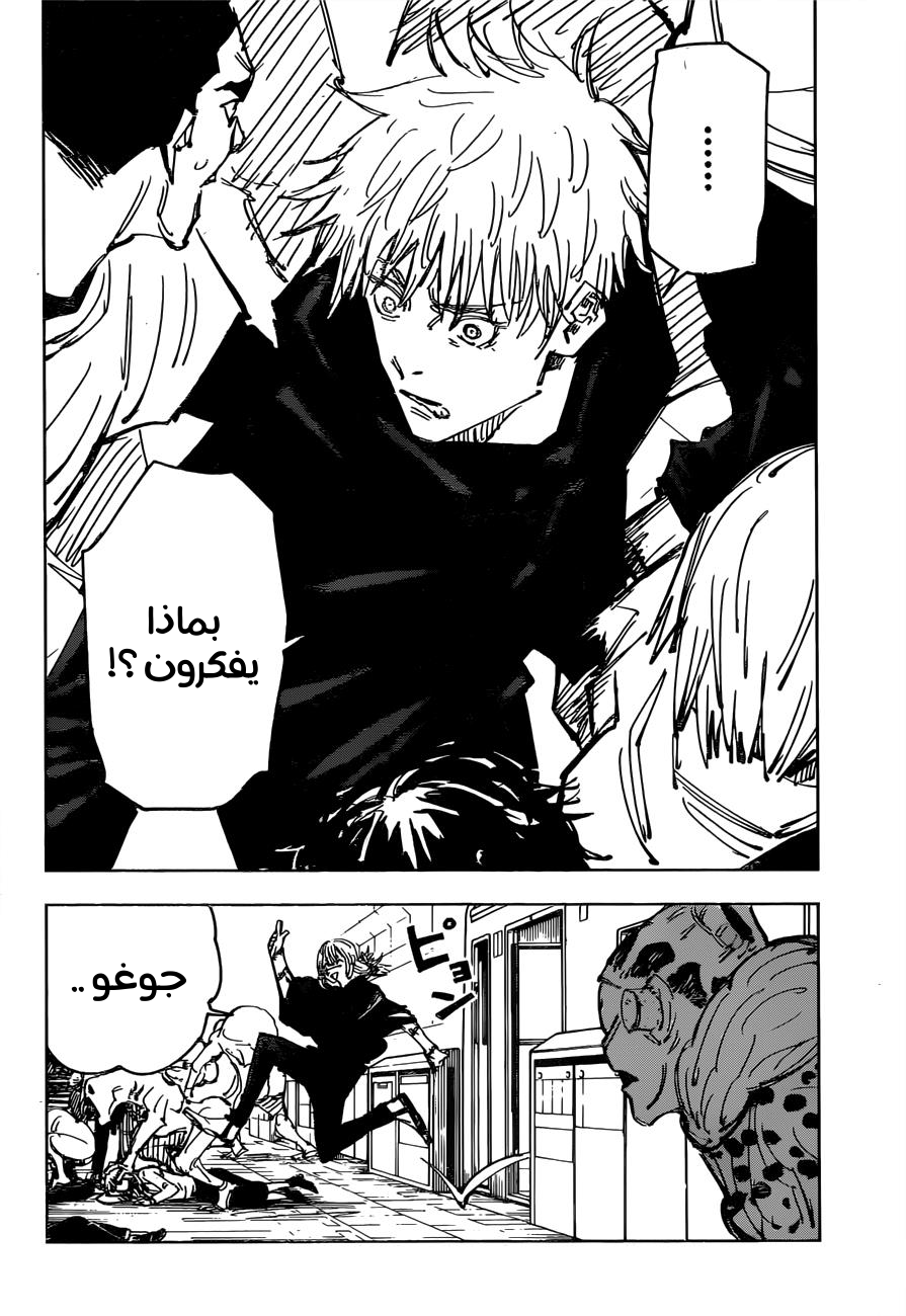 Read Jujutsu Kaisen Ar Manga Online