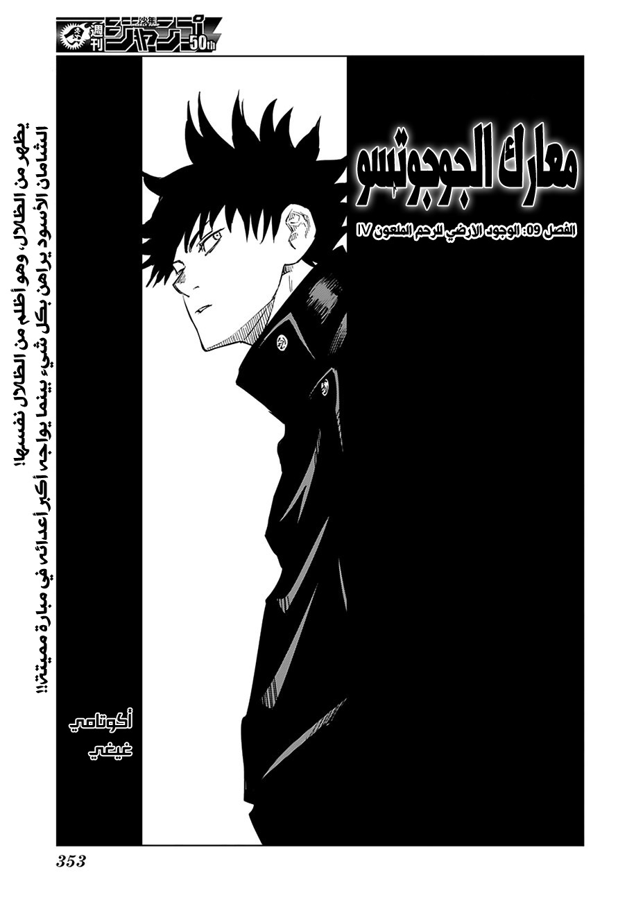 Read Jujutsu Kaisen Ar Manga Online