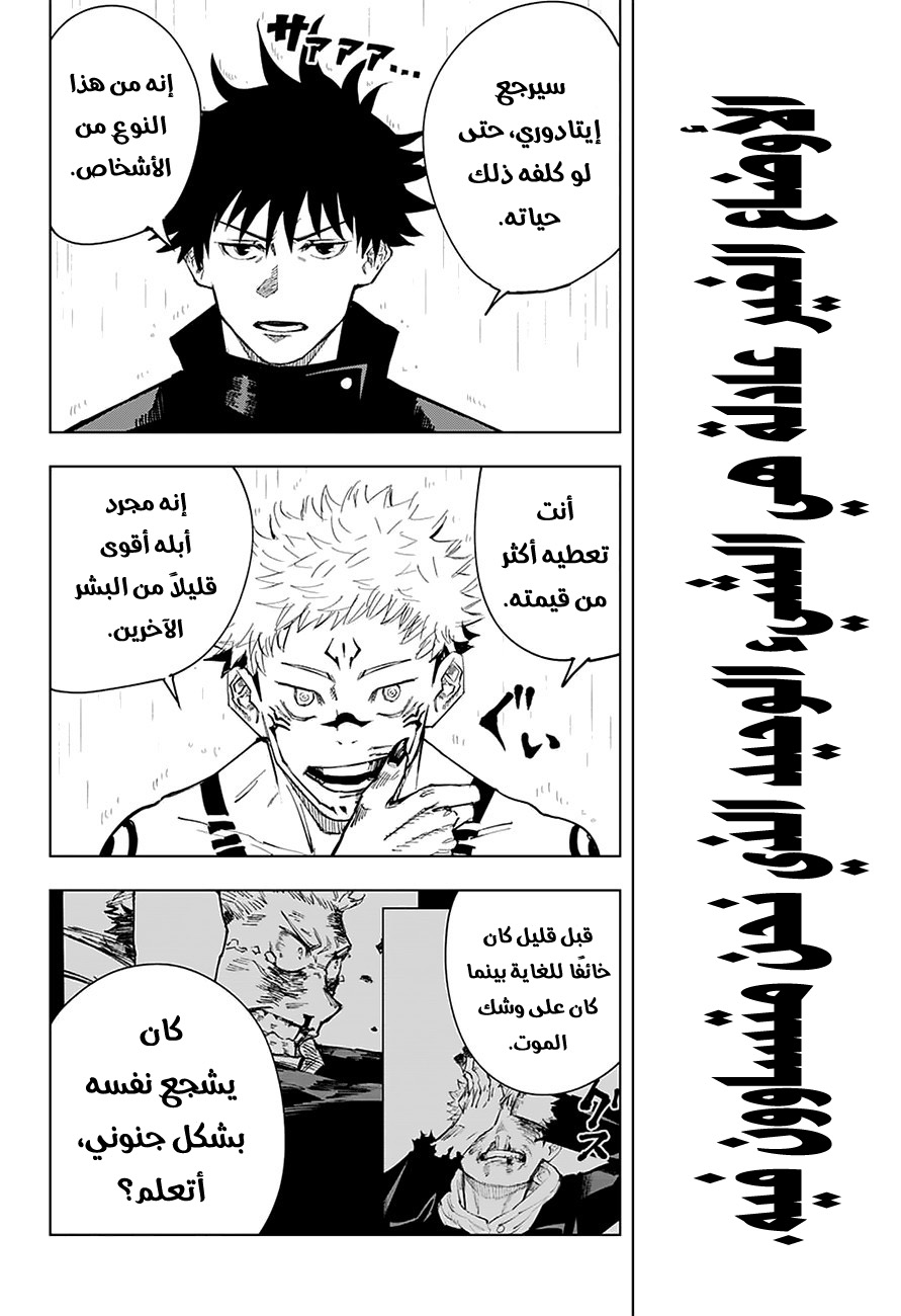 Read Jujutsu Kaisen Ar Manga Online