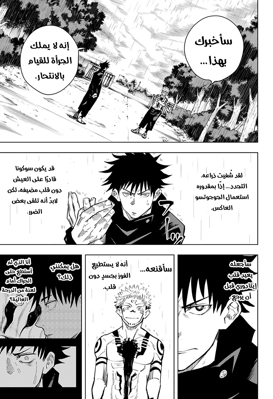 Read Jujutsu Kaisen Ar Manga Online