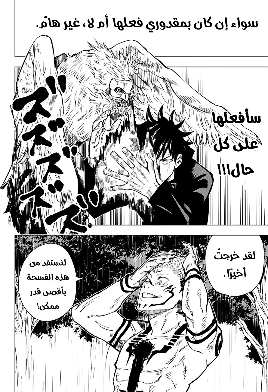 Read Jujutsu Kaisen Ar Manga Online